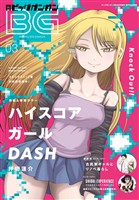 月刊ビッグガンガン 2026 Vol.03