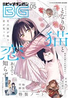 月刊ビッグガンガン 2024 Vol.03 - 雑誌 - 電子書籍・漫画のCOCORO BOOKS