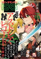 月刊ビッグガンガン 2026 Vol.06