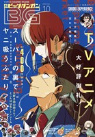 月刊ビッグガンガン 2022 Vol.11 - 雑誌 - 電子書籍・漫画のCOCORO BOOKS