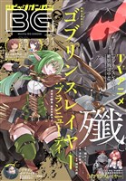 月刊ビッグガンガン 2018 Vol.11