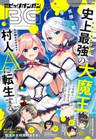 デジタル版月刊ビッグガンガン 19 Vol 11 雑誌 電子書籍 漫画のcocoro Books