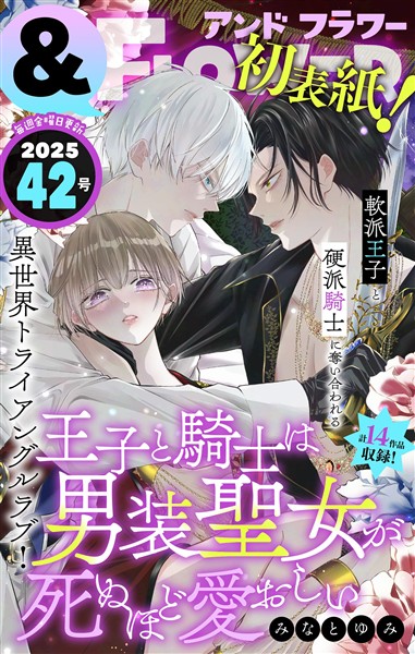 ＆フラワー 2025年42号