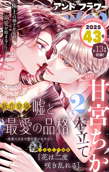 ＆フラワー 2025年43号
