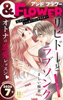 ＆フラワー 2026年7号