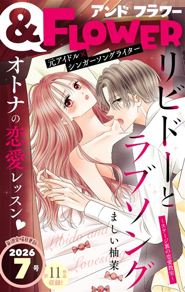 ＆フラワー 2026年7号