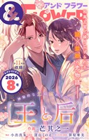 ＆フラワー 2026年8号