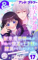 &フラワー 2026年17号