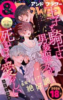 &フラワー 2026年18号
