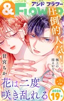 &フラワー 2026年19号