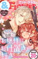 &フラワー 2026年20号