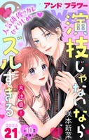 &フラワー 2026年21号