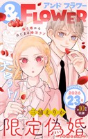 ＆フラワー 2026年23号