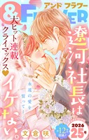 ＆フラワー 2026年25号
