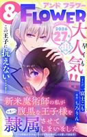 &フラワー 2026年27号