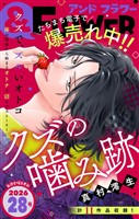 ＆フラワー 2026年28号