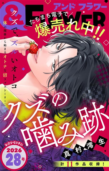 ＆フラワー 2026年28号