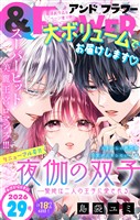 &フラワー 2026年29号