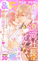 ＆フラワー 2026年30号