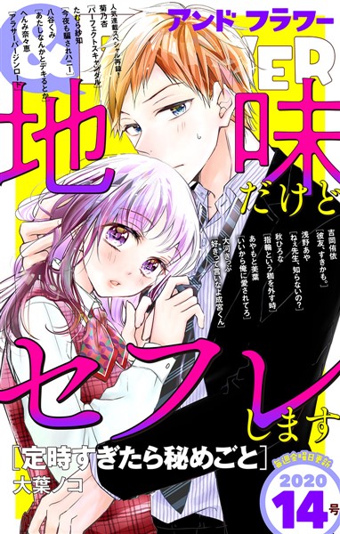 フラワー 年14号 雑誌 電子書籍 漫画のcocoro Books