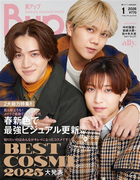 Bup(美アップ) 2026年１月号
