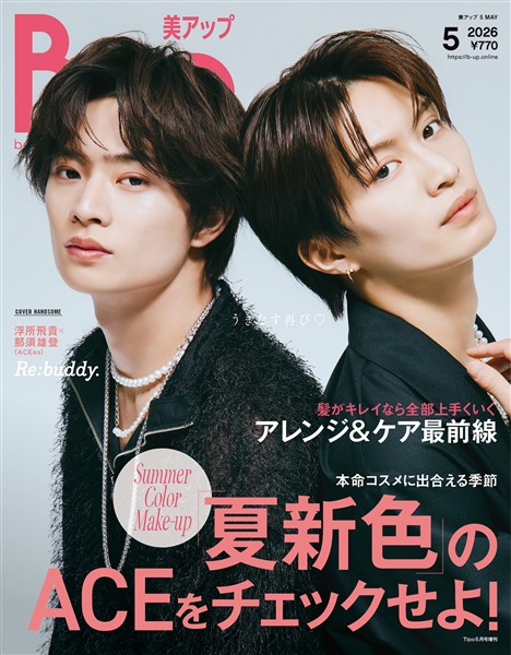 Bup(美アップ) 2026年5月号