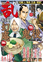 コミック乱ツインズ 2025年7月号