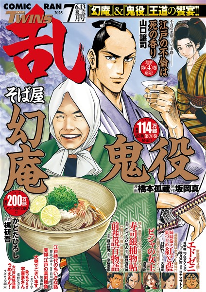 コミック乱ツインズ 2025年7月号