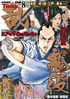コミック乱ツインズ 2025年8月号