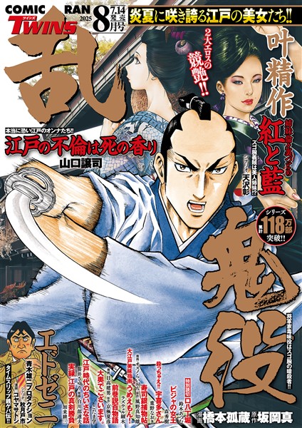 コミック乱ツインズ 2025年8月号