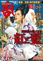 コミック乱ツインズ 2025年9月号