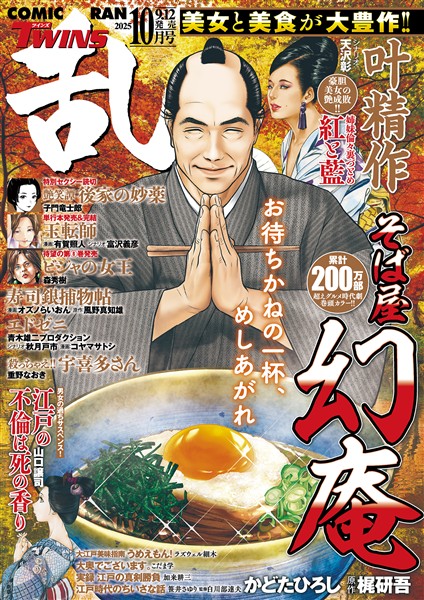 コミック乱ツインズ 2025年10月号