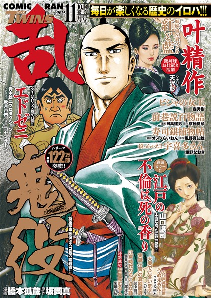 コミック乱ツインズ 2025年11月号