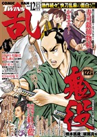 コミック乱ツインズ 2025年12月号