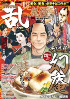 コミック乱ツインズ 2026年1月号