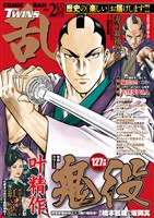 コミック乱ツインズ 2026年2月号