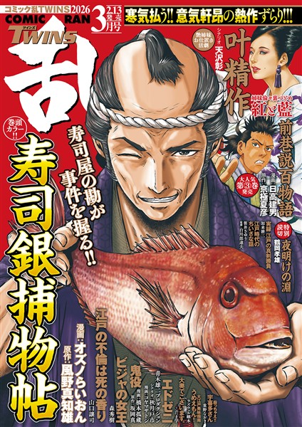 コミック乱ツインズ 2026年3月号