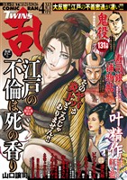 コミック乱ツインズ 2026年4月号