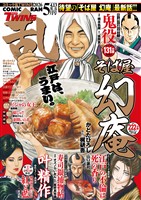 コミック乱ツインズ 2026年5月号