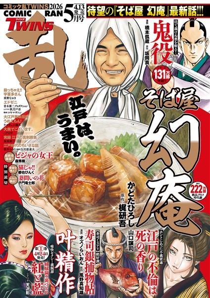 コミック乱ツインズ 2026年5月号