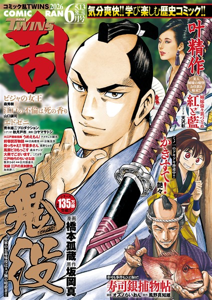 コミック乱ツインズ 2026年6月号