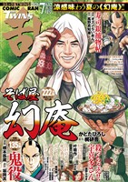 コミック乱ツインズ 2026年7月号
