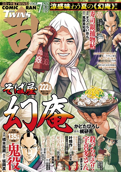 コミック乱ツインズ 2026年7月号