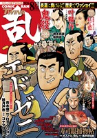 コミック乱ツインズ 2026年8月号