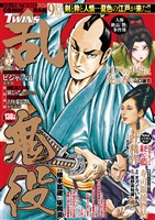 コミック乱ツインズ 2026年9月号