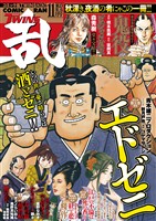 コミック乱ツインズ 2026年11月号