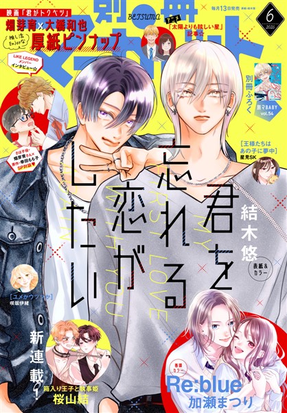 別冊マーガレット 2025年6月号