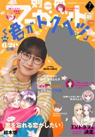 別冊マーガレット 2025年7月号