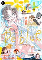 別冊マーガレット 2025年8月号