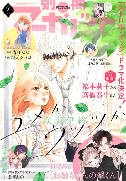 別冊マーガレット 2025年9月号